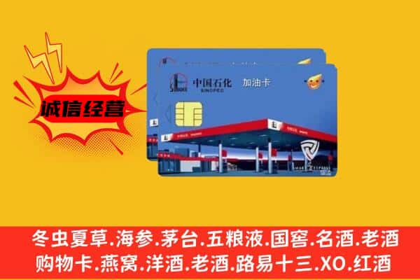 芒市回收加油卡